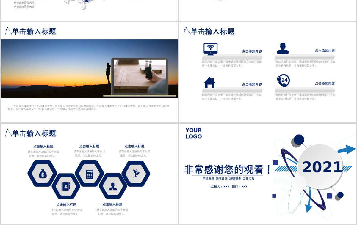 2021蓝色微立体商务计划书PPT模板