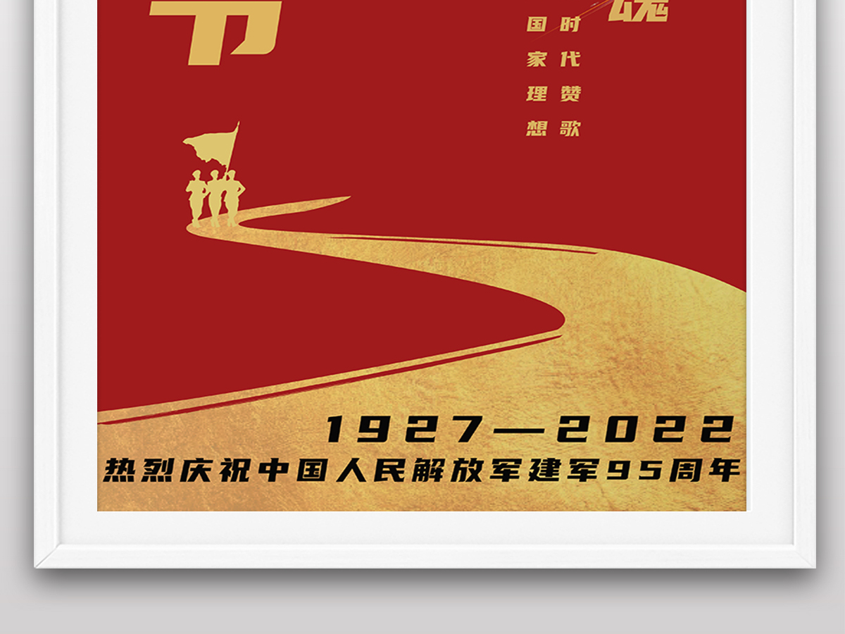 2022年八一建军节模板中国梦95周年 2022年八一建军节模板中国梦95周年