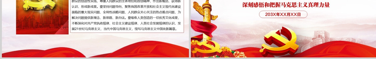 纪念马克思诞辰203周年学习汇报PPT