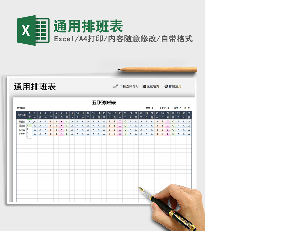 2021年通用排班表 2021年通用排班表