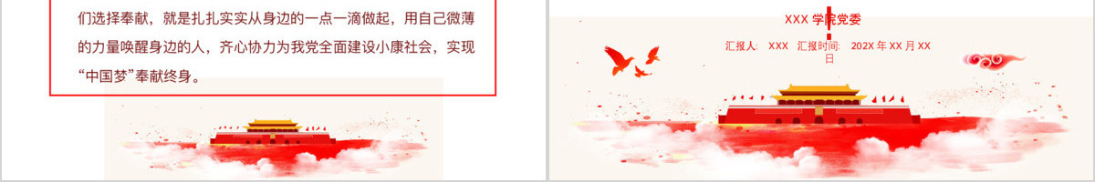 入党党员学习党建党政风发展入党党课PPT模板