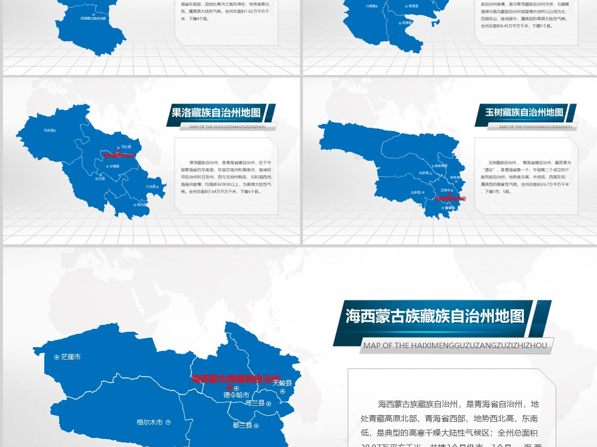 蓝色矢量青海省政区地图PPT模板含详细市县图 蓝色矢量青海省政区地图PPT模板含详细市县图