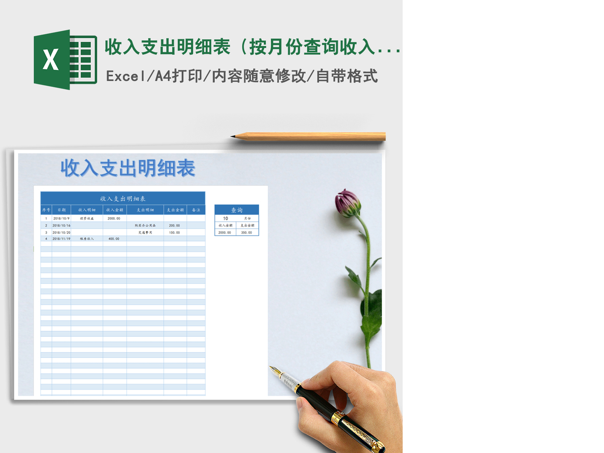 2021年收入支出明细表（按月份查询收入支出）
