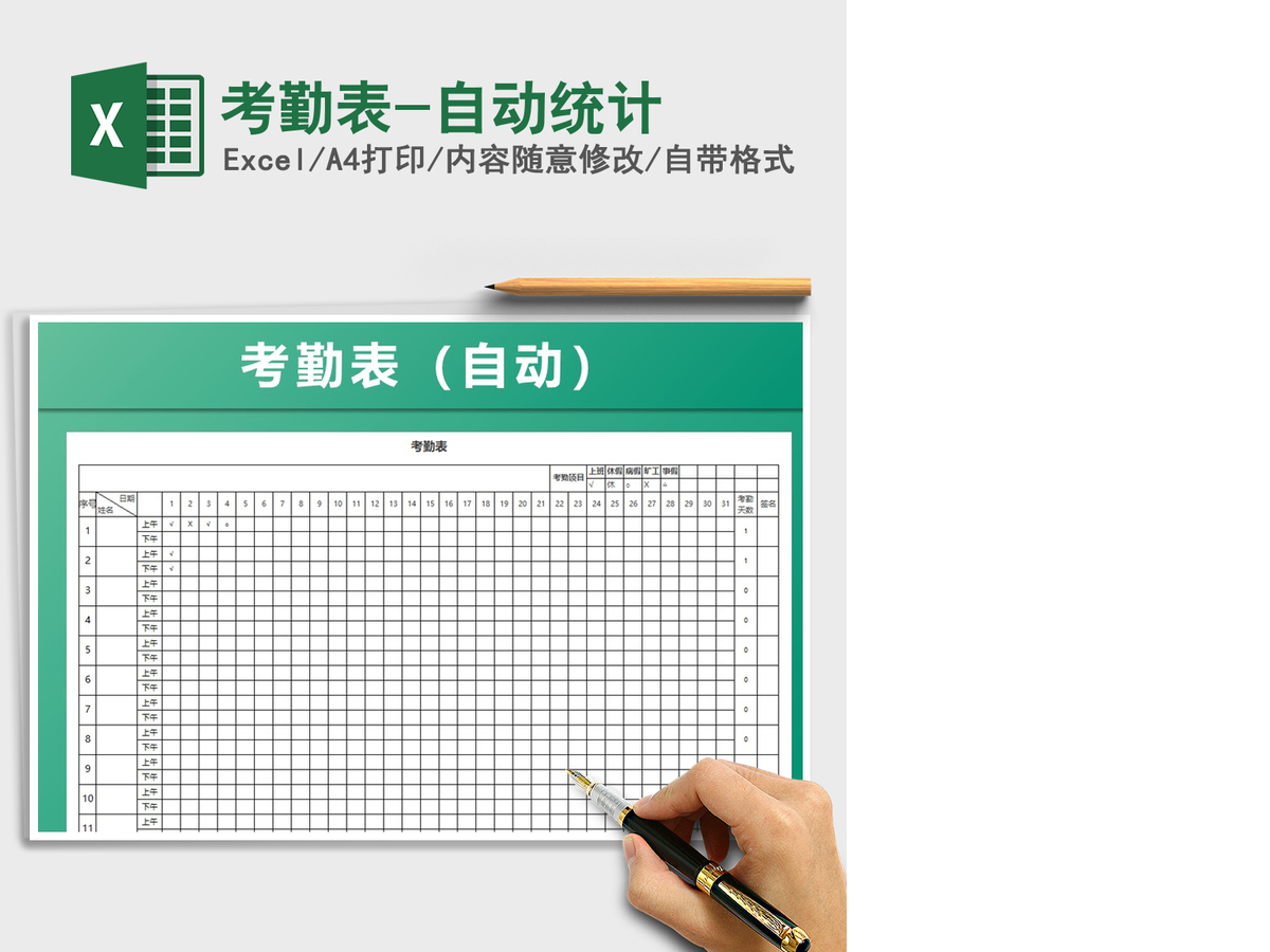 2021年考勤表-自动统计 2021年考勤表-自动统计