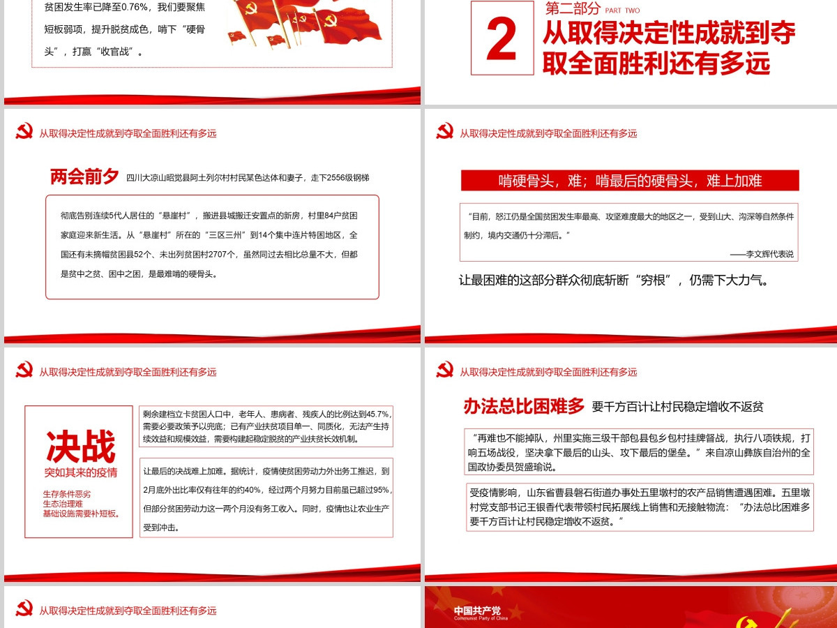 决战决胜脱贫攻坚从取得决定性成就到夺取全面胜利动态PPT1-含讲稿