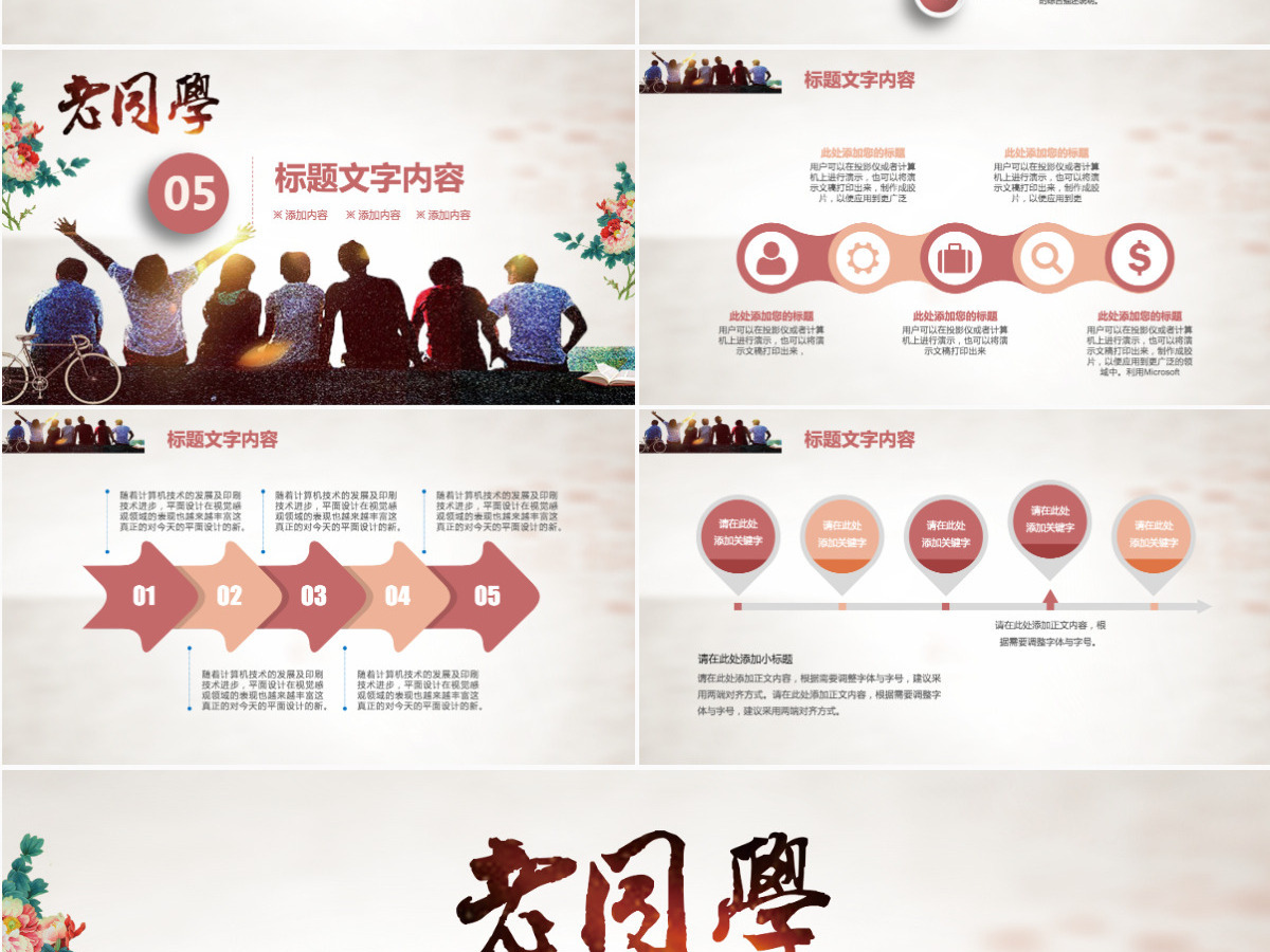 老同学回忆录我的大学生活课件PPT 老同学回忆录我的大学生活课件PPT