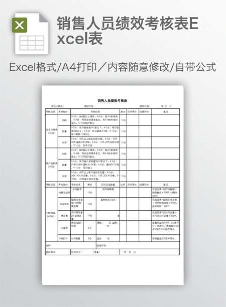 销售人员绩效考核表Excel表