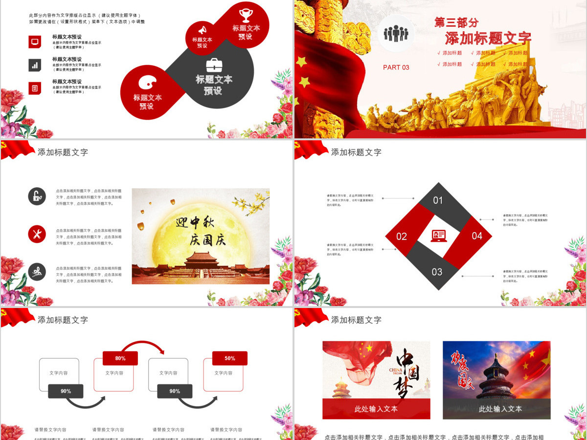 建国68周年华诞国庆ppt模板 建国68周年华诞国庆ppt模板