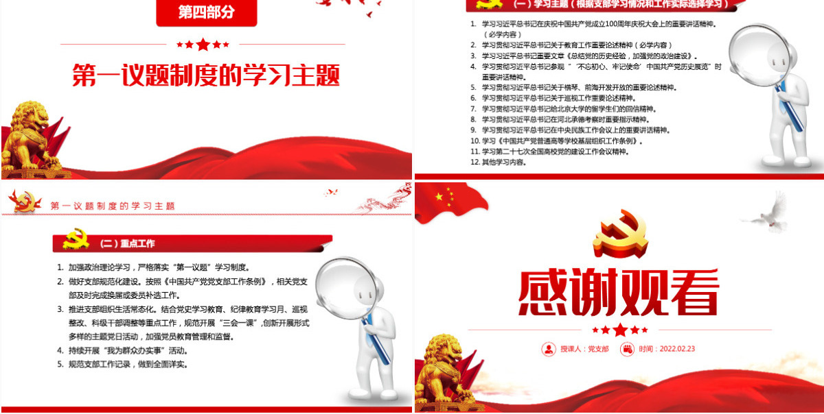 党支部第一议题制度精美大气学习习近平新时代中国特色社会主义思想和重要讲话党课课件PPT-含讲稿