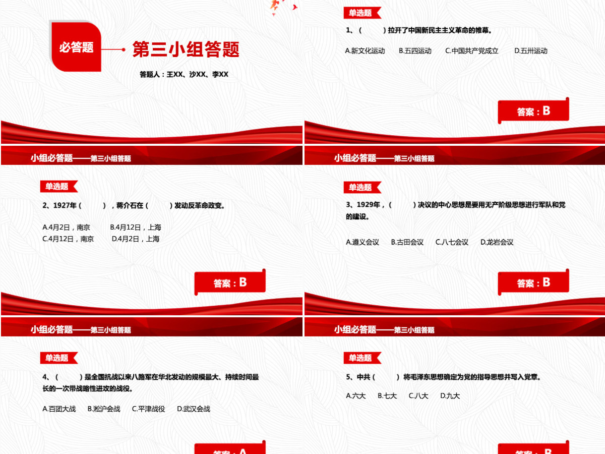2021党史知识竞答PPT庆祝建党100周年党史知识竞赛PPT模板
