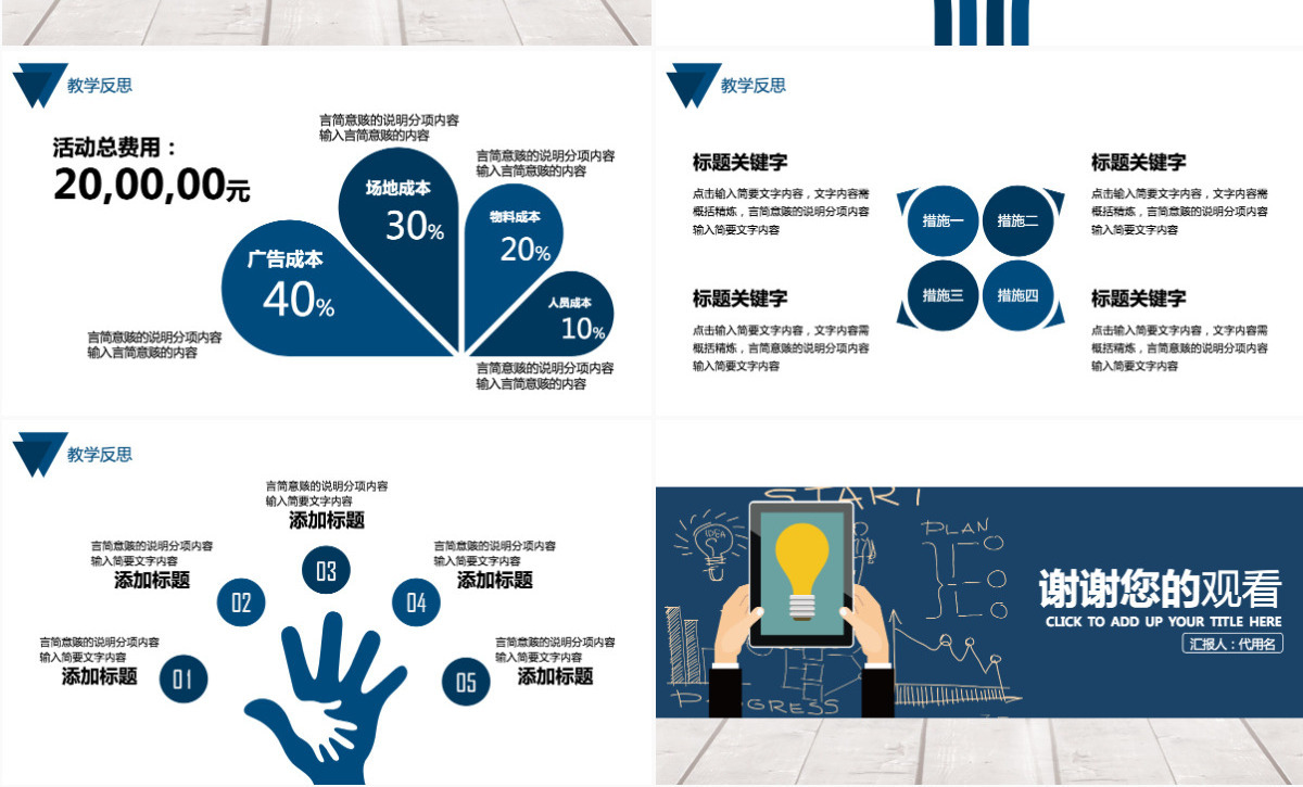 简约工作计划个人述职报告PPT