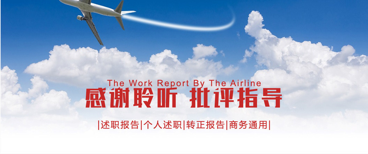 精美飞机航空公司年终总结工作计划PPT