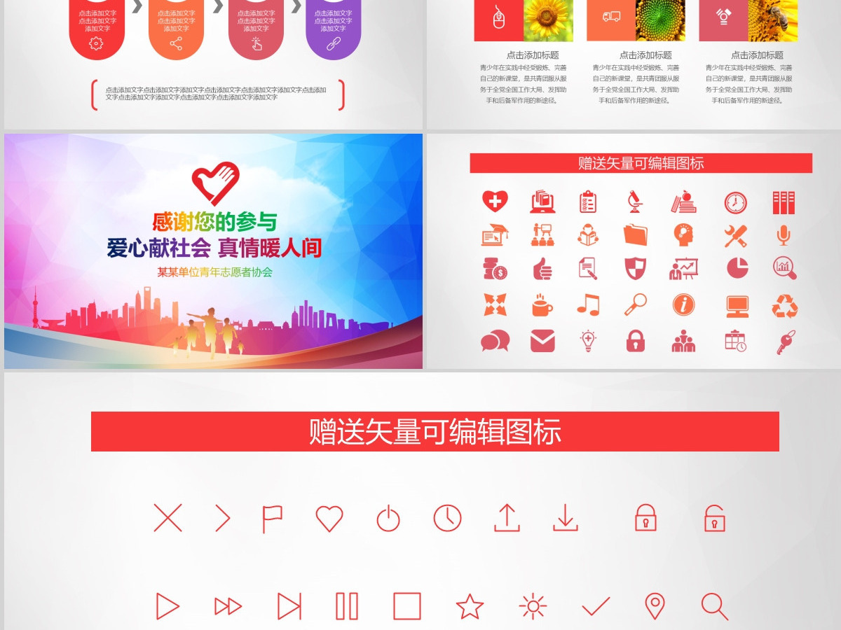 学雷锋日志愿者炫彩PPT模板幻灯片下载 学雷锋日志愿者炫彩PPT模板幻灯片下载