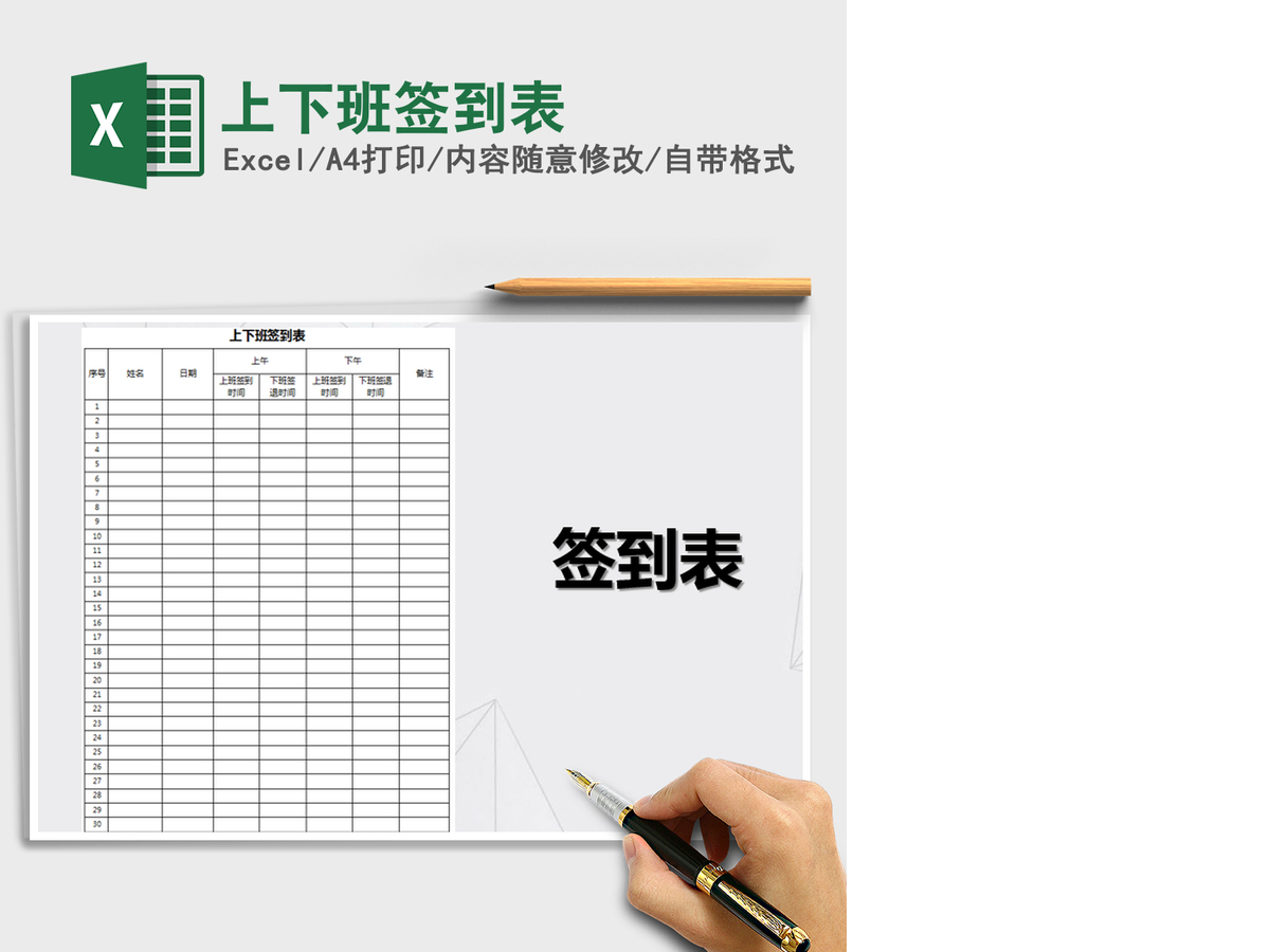 2021年上下班签到表 2021年上下班签到表