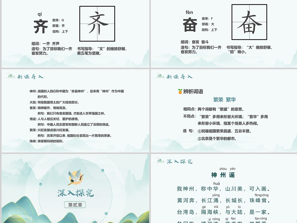 小学二年级语文下册神州谣PPT课件模板--含教案 小学二年级语文下册神州谣PPT课件模板--含教案