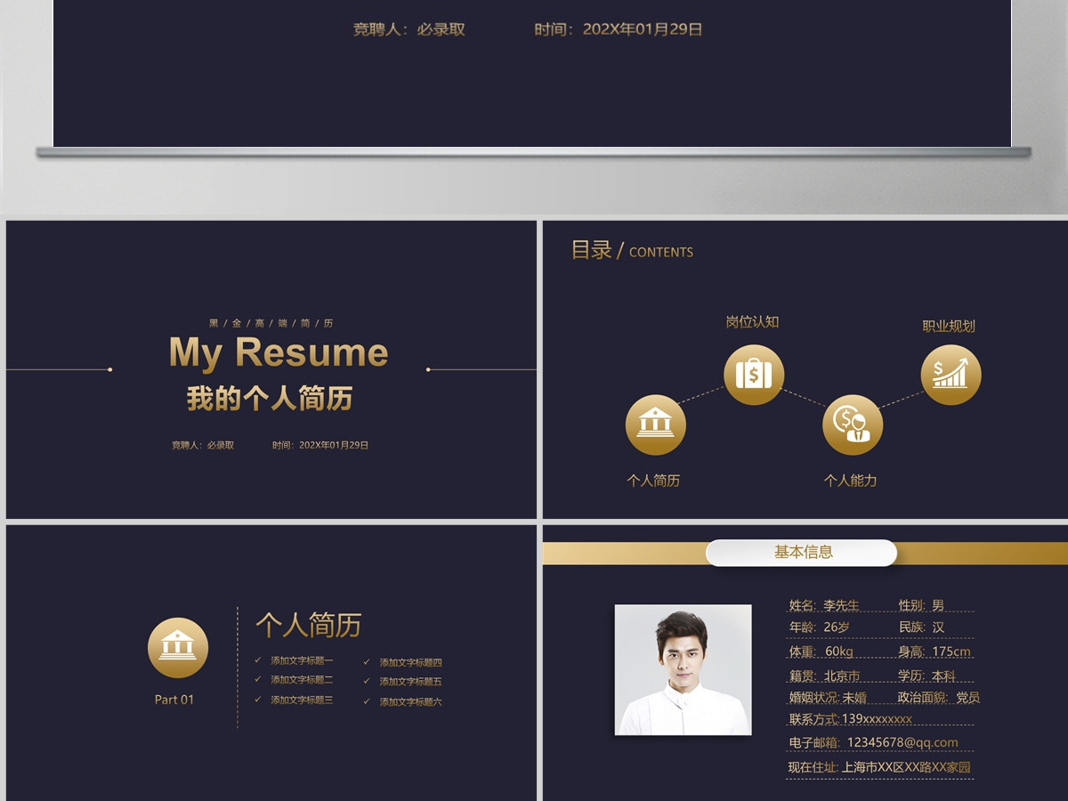 时尚黑金自我介绍PPT个人简历PPT模板 时尚黑金自我介绍PPT个人简历PPT模板