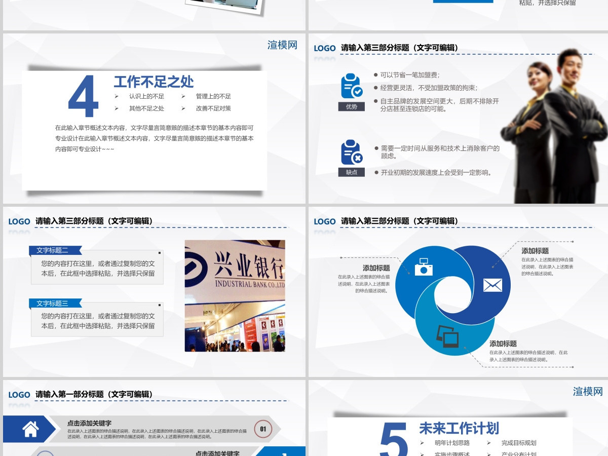 2017年蓝色大气兴业银行通用PPT模板 2017年蓝色大气兴业银行通用PPT模板