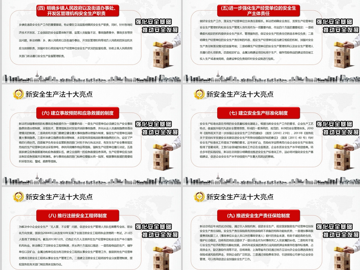 全面解读安全生产“十三五”规划 全面解读安全生产“十三五”规划