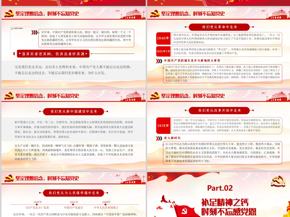 红色大气党建风知党史感党恩跟党走建党100周年党课PPT-含讲稿