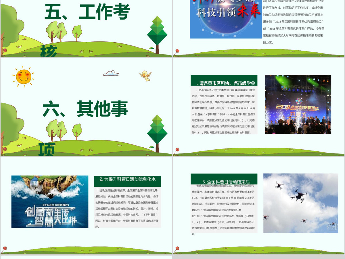 原创2018全国科普日活动方案PPT模板-版权可商用