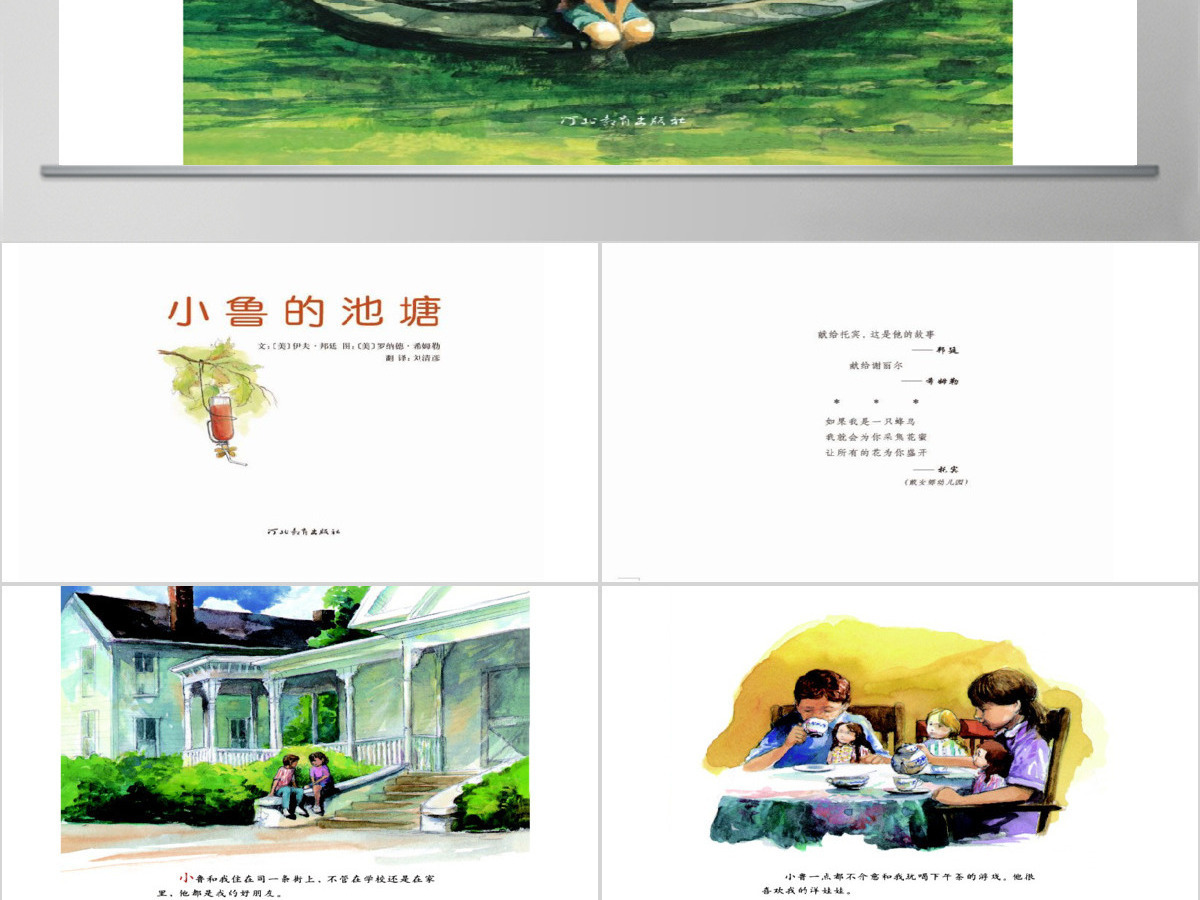 小鲁的池塘PPT绘本 小鲁的池塘PPT绘本