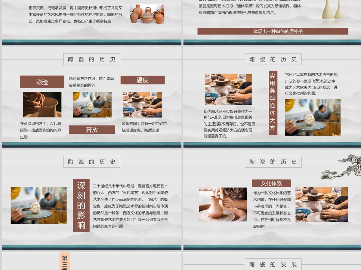 2022陶艺课件复古简约工匠精神陶艺匠心培训课件模板PPT 2022陶艺课件复古简约工匠精神陶艺匠心培训课件模板PPT