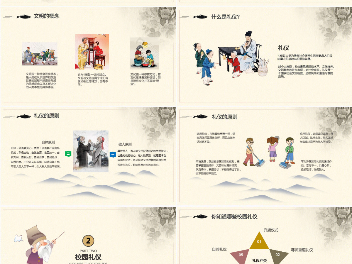 中国风校儿童校园文化教育PPT模板