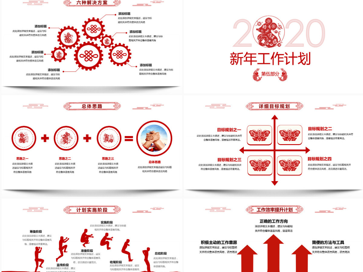 中国风剪纸2020鼠年年终总结计划PPT模板