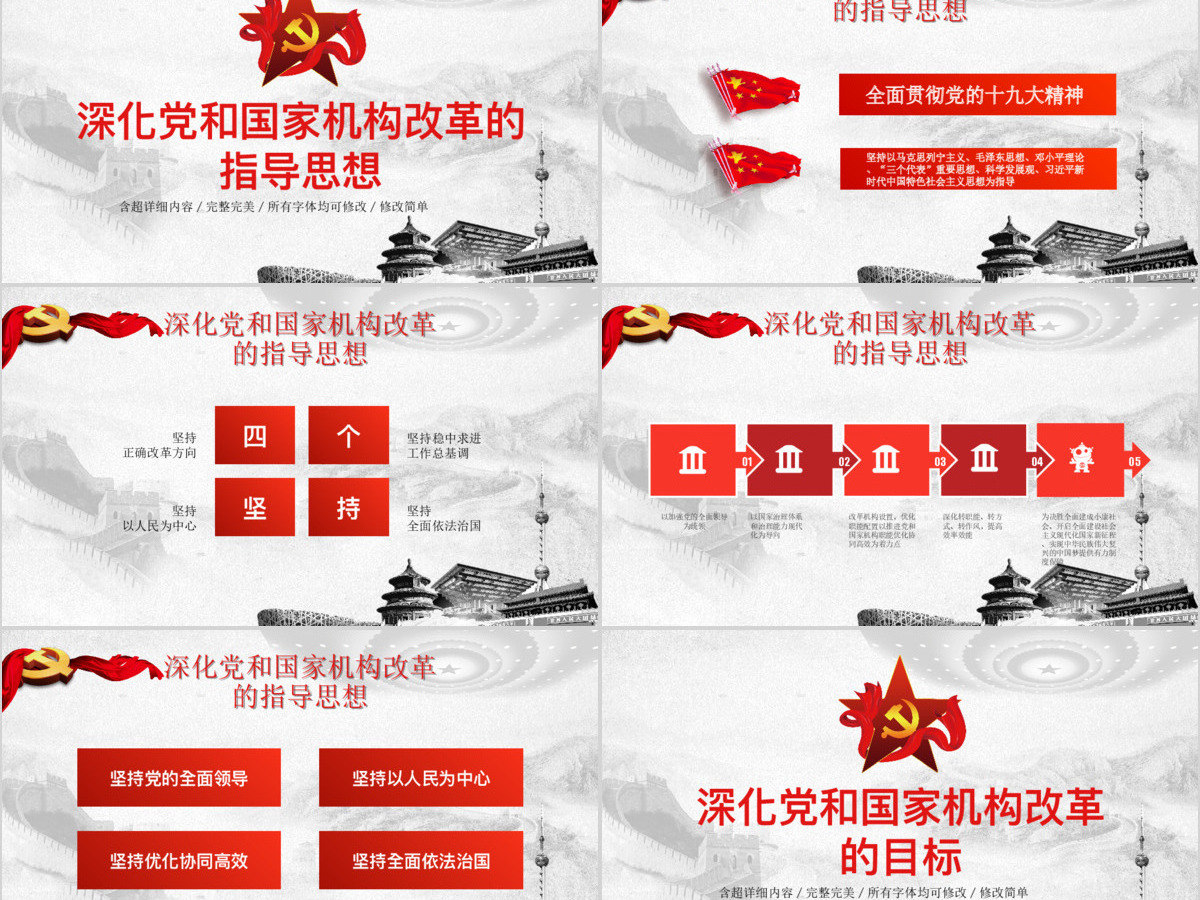 创新水墨风十九届三中全会党政党建党课ppt模板