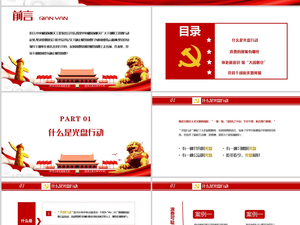 红色党政风节约粮食怀危机意识保大国粮仓制止餐饮浪费拒绝舌尖上的浪费党课主题教育ppt模板 红色党政风节约粮食怀危机意识保大国粮仓制止餐饮浪费拒绝舌尖上的浪费党课主题教育ppt模板