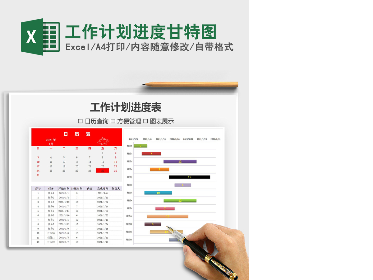 2021年工作计划进度甘特图 2021年工作计划进度甘特图