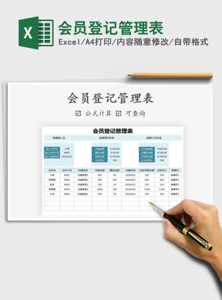 2021年会员登记管理表