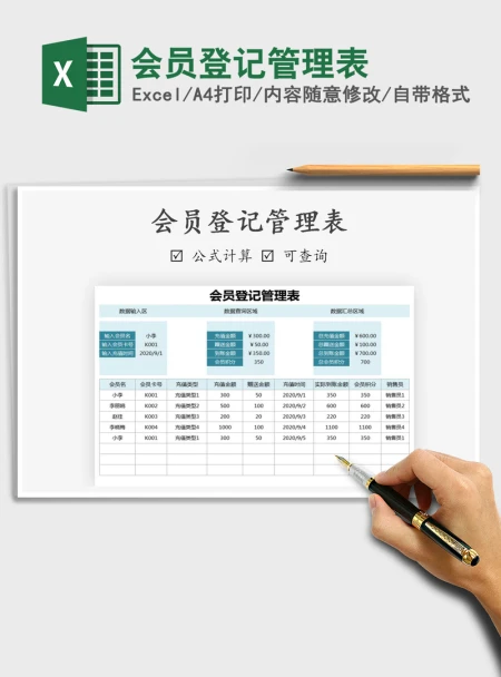 2021年会员登记管理表