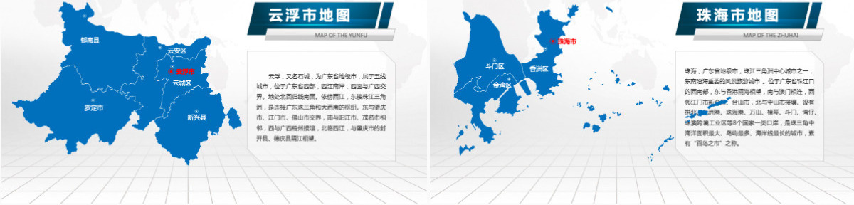 广州市地图PPT广东省含区县可编辑可填充矢量分层地图PPT模板