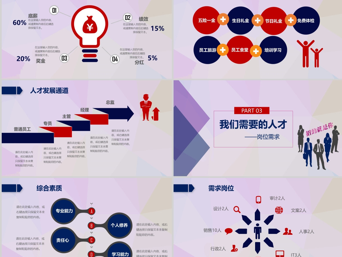 企业公司招聘校园招聘诚聘竞聘PPT 企业公司招聘校园招聘诚聘竞聘PPT