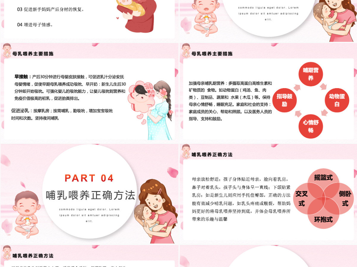 母乳喂养生命之源卡通插画风积极鼓励和支持母乳喂养宣传课件模板PPT 母乳喂养生命之源卡通插画风积极鼓励和支持母乳喂养宣传课件模板PPT