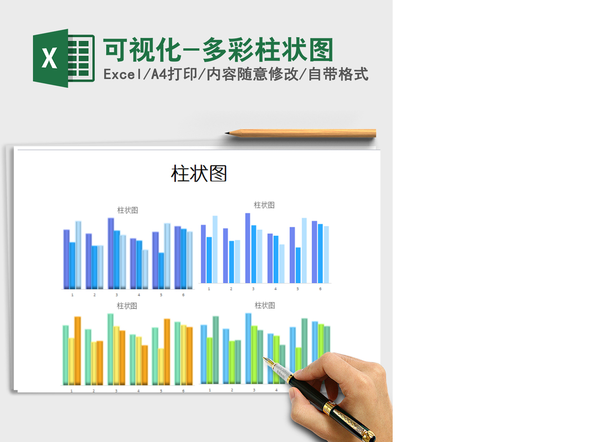 2021年可视化-多彩柱状图 2021年可视化-多彩柱状图