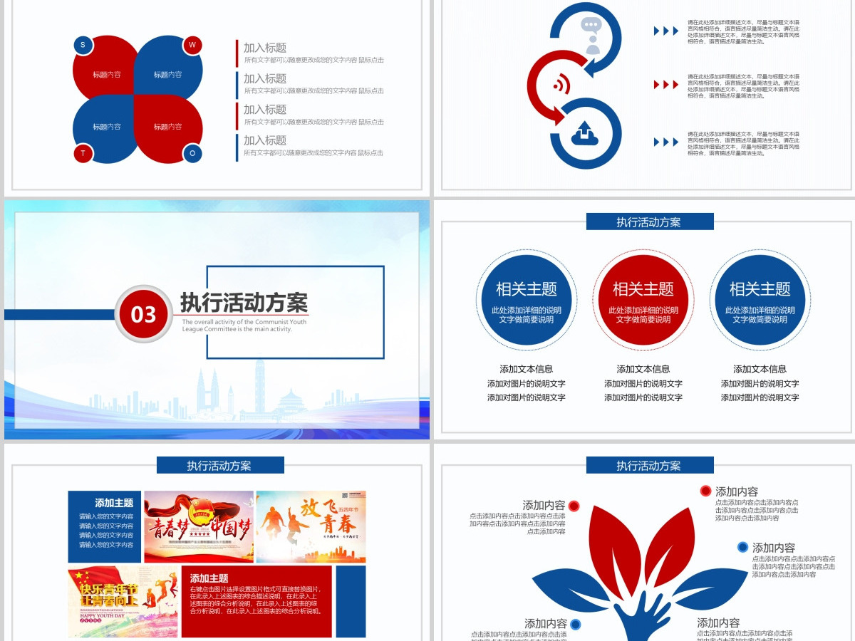 放飞梦想青春正能量动态PPT