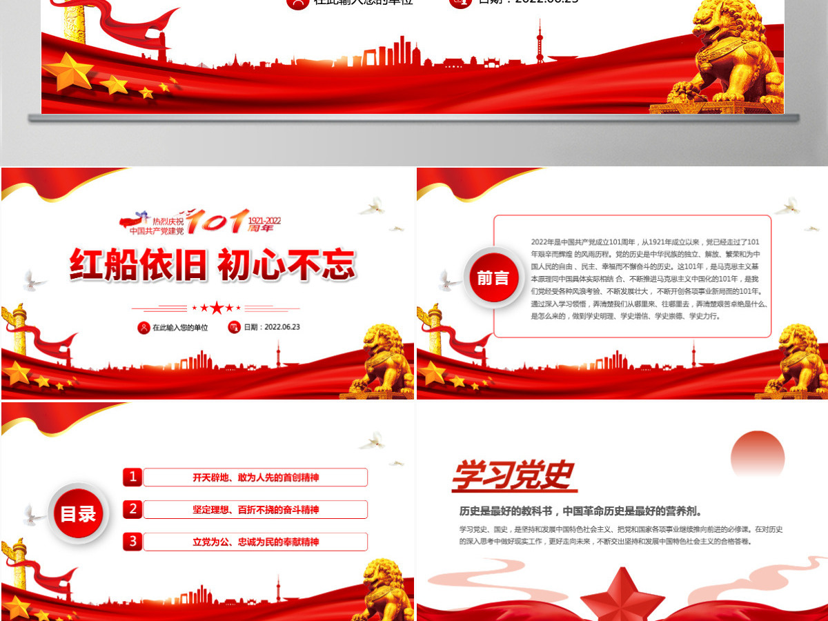 红船依旧初心不忘红色大气风2022年庆七一建党节喜迎党的二十大主题党日专题党课课件模板PPT-含讲稿 红船依旧初心不忘红色大气风2022年庆七一建党节喜迎党的二十大主题党日专题党课课件模板PPT-含讲稿