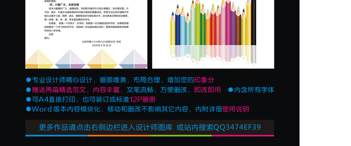 小升初简历幼升小学生简历儿童简历模版12