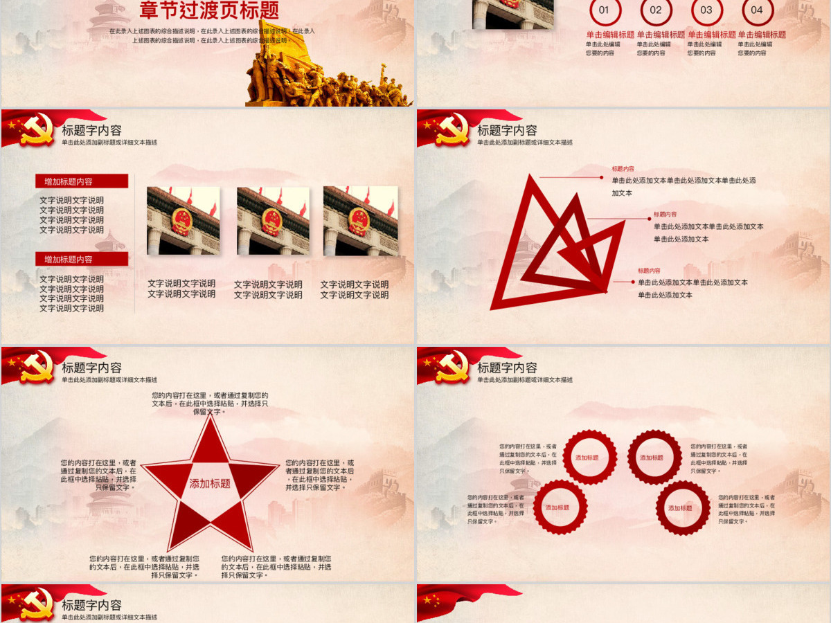 党政党建学习教育宣讲PPT模板