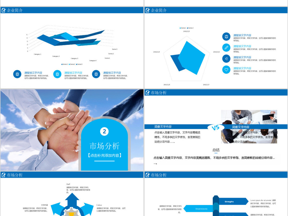 企业宣传企业简介公司简介PPT 企业宣传企业简介公司简介PPT