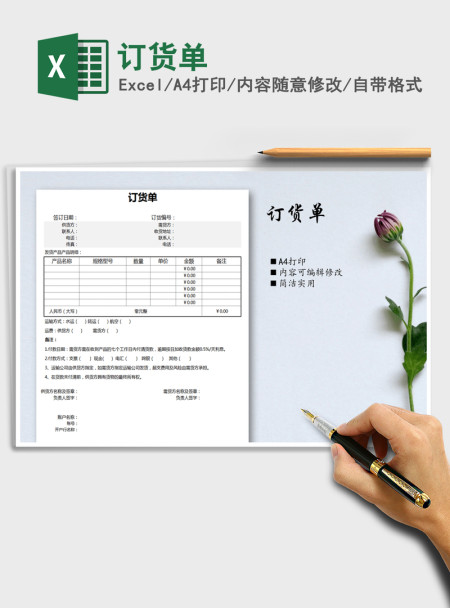 2021年订货单