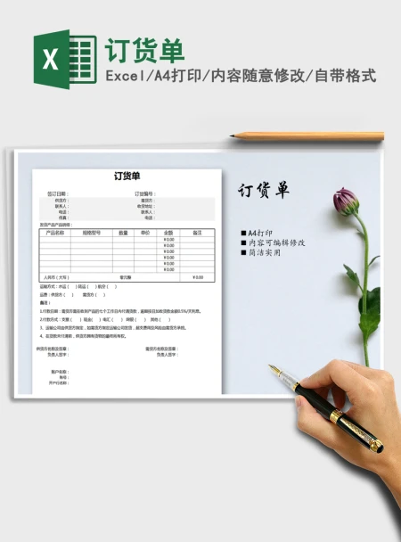 2021年订货单