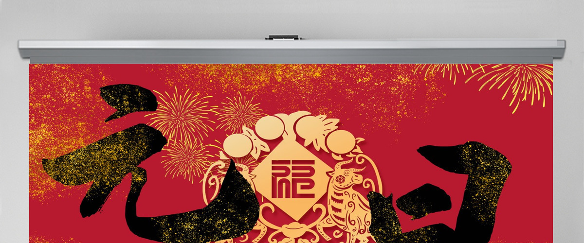 红金中国风中式元旦晚会PPT模板 红金中国风中式元旦晚会PPT模板