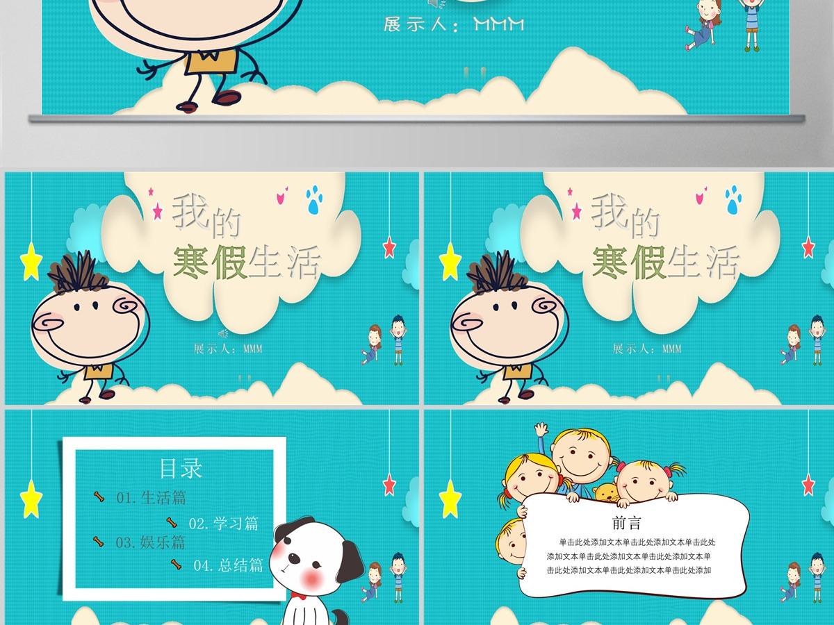 我的寒假生活PPT模板