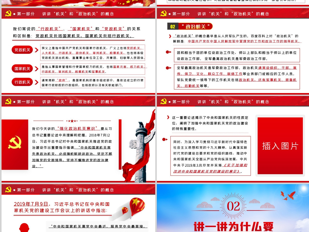 红色大气强化政治机关意识走前列做表率专题党政党建党课PPT 红色大气强化政治机关意识走前列做表率专题党政党建党课PPT