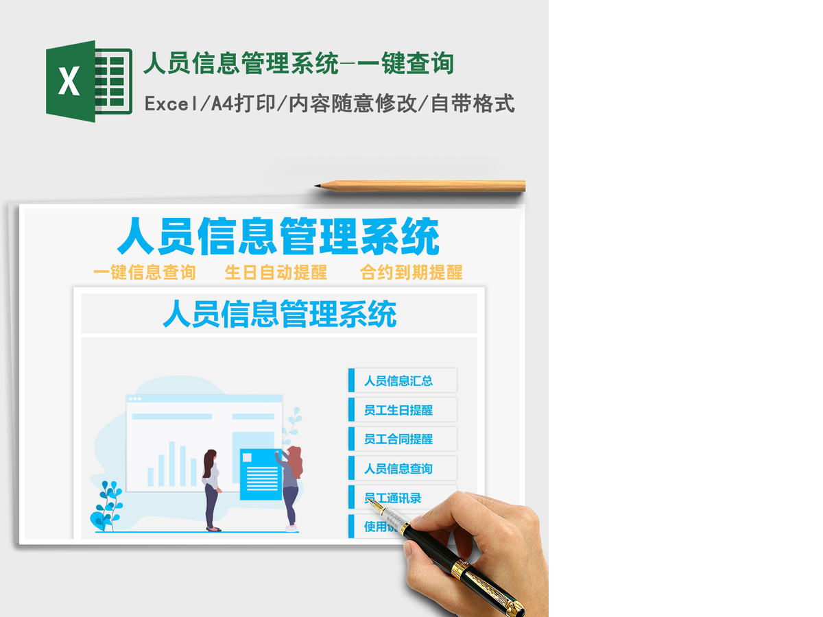 2021年人员信息管理系统-一键查询