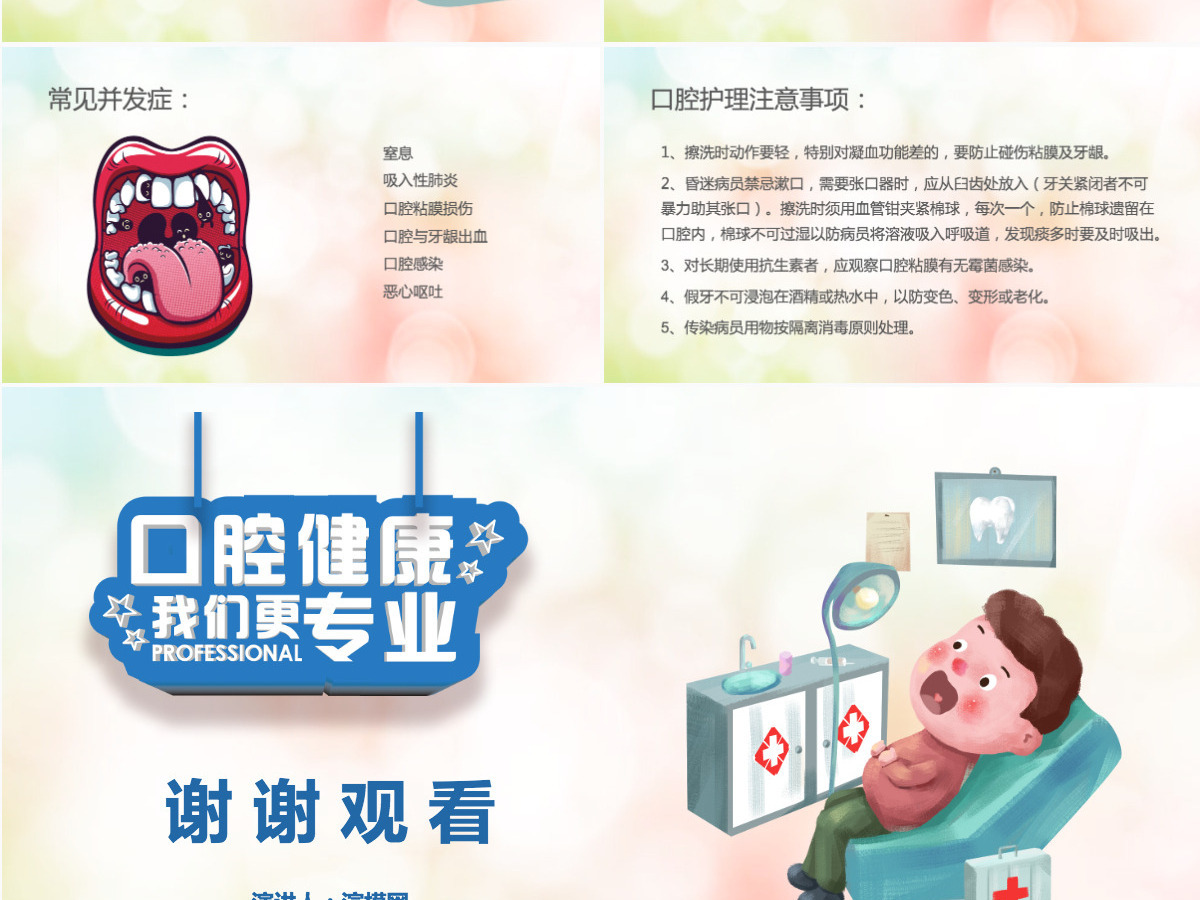 蓝色卡通口腔牙齿护理说课课件通用PPT模板
