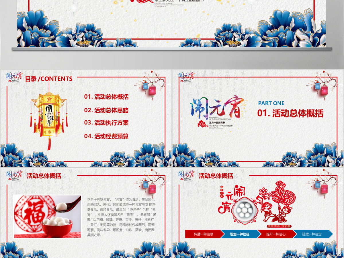 多彩中国风闹元宵元宵节活动策划PPT模板 多彩中国风闹元宵元宵节活动策划PPT模板